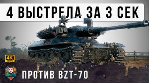 Битва Титанов! НОВЫЙ Барабан 11 УРОВНЯ против самой СТРАШНОЙ ИМБЫ BZT-70 Мир Танков