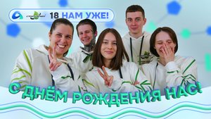 День Рождения компании (флешмоб) | АтмоСфера Пространств