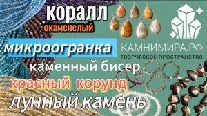 Микроогранка камни | красный корунд | Аквамарин и имитация | обзор камни мира