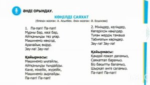 3сынып Конилди саяхат(караоке)