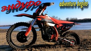 Эндуро .Впервые сел за мотоцикл.