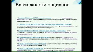 Илья Коровин. "Опционы,как частный случай Торговли Временем" Часть 3.