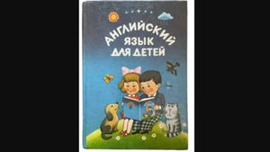 Английский с нуля. (10 урок, 1 часть) Вопросительные предложения с глаголом to have