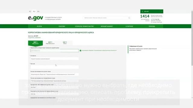 Корректировка наименований, местонахождения юридического лица