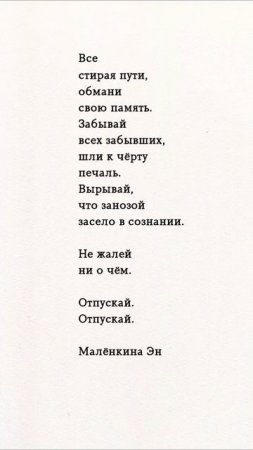 Не жалей ни о чём. #цитаты #книги #литература #поэзия #стихи #любовь