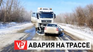 В ДТП С ФУРОЙ НА ТРАССЕ В ВОЛГОГРАДСКОЙ ОБЛАСТИ ПОГИБ ВОДИТЕЛЬ