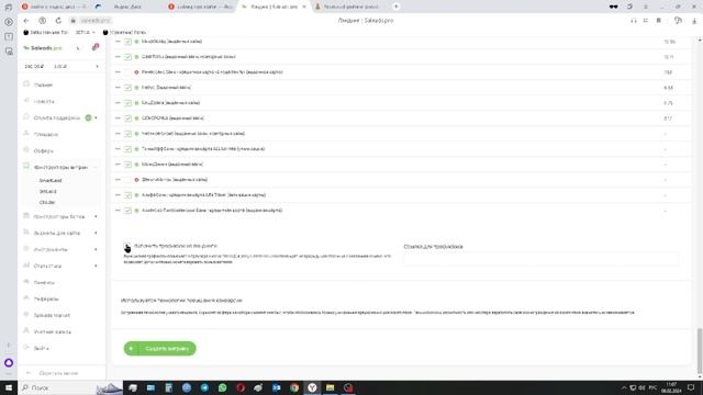 Как создать свой сайт витрину бесплатно в 2024: партнёрская программа для заработка saleads.