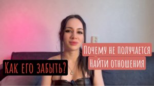 Почему ты не можешь забыть его(ее)? 99% людей не знают о любовной зависимости...