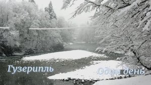 Гузерипль