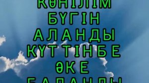 "КҮТТІМБЕ ӘКЕ БАЛАНДЫ" РУХАНИ ӨЛЕН.