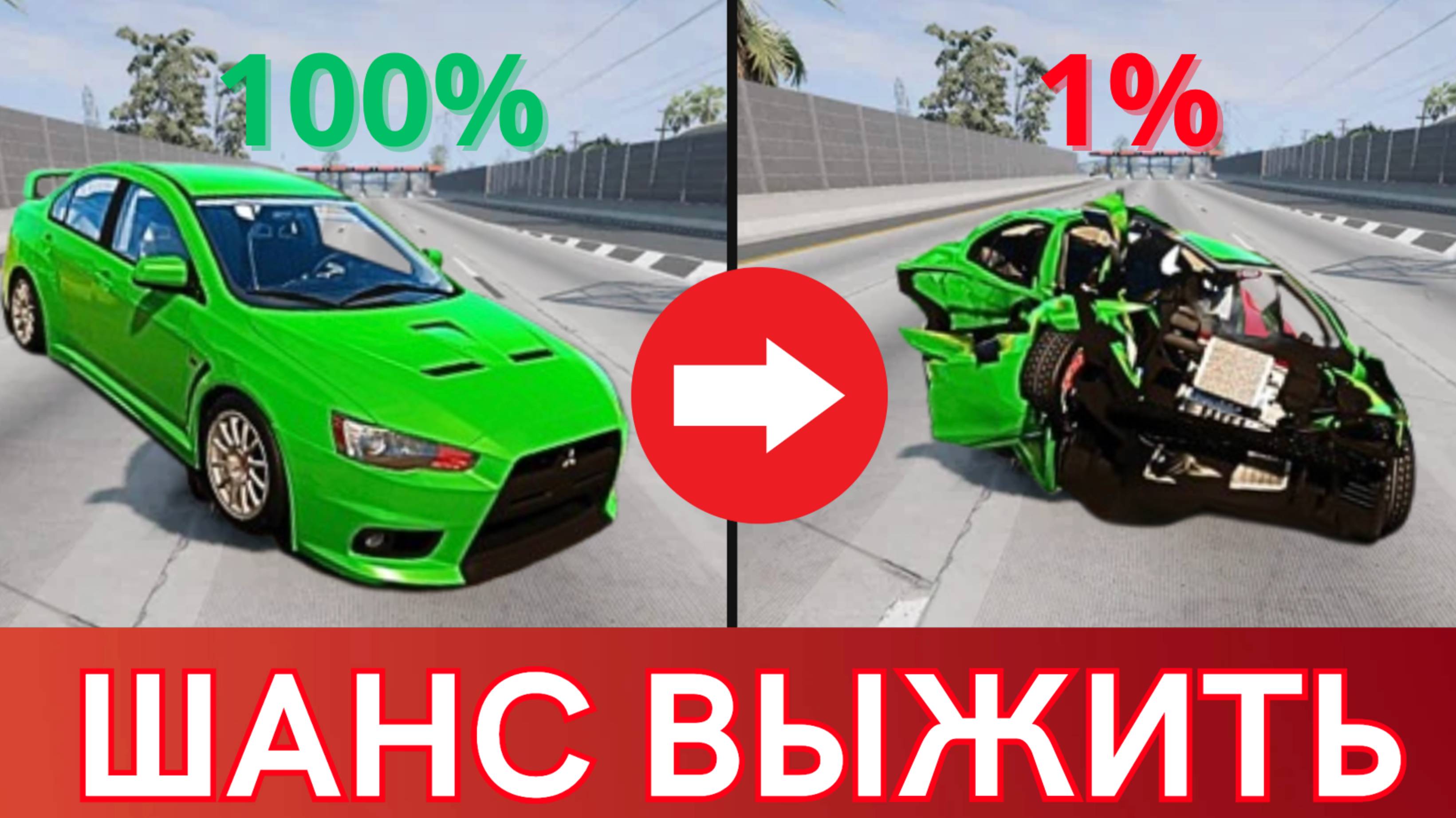 Реальный шанс выжить в авариях  Часть 7  BeamNG Drive