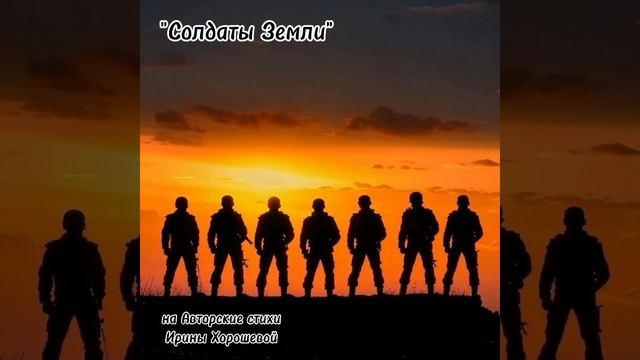 ARINA - Солдаты Земли (Авторская песня) 
Премьера песни смотреть онлайн