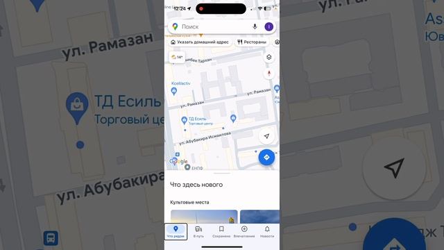 Доступное приложение для незрячих «Google Maps»