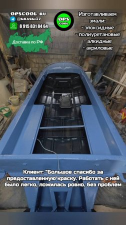 Полная покраска лодки Казанка нашими полиуретановыми эмалями.