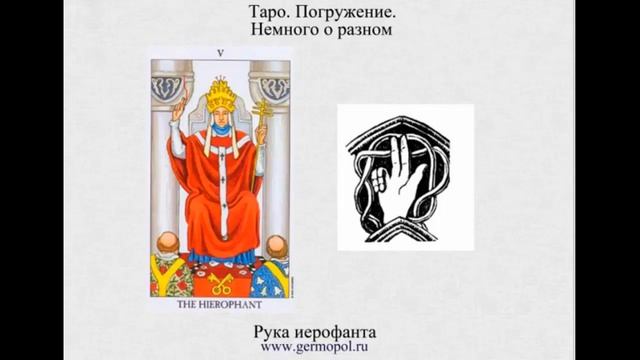 Таро  Погружение -7,   Немного о разном