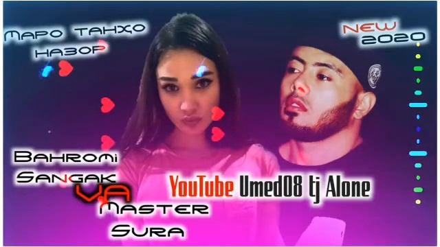 БЕҲТАРИН СУРУДИ ЭРОНИ ❤ ВА РЭПИ ТОЧИКИ 🖤 МАРО ТАНҲО НАЗОР смотреть онлайн