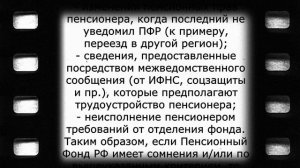Каким пенсионерам с 1 января перестанут платить пенсию?