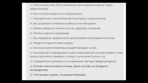 Подробный рассказ о системе развития ясновидения.