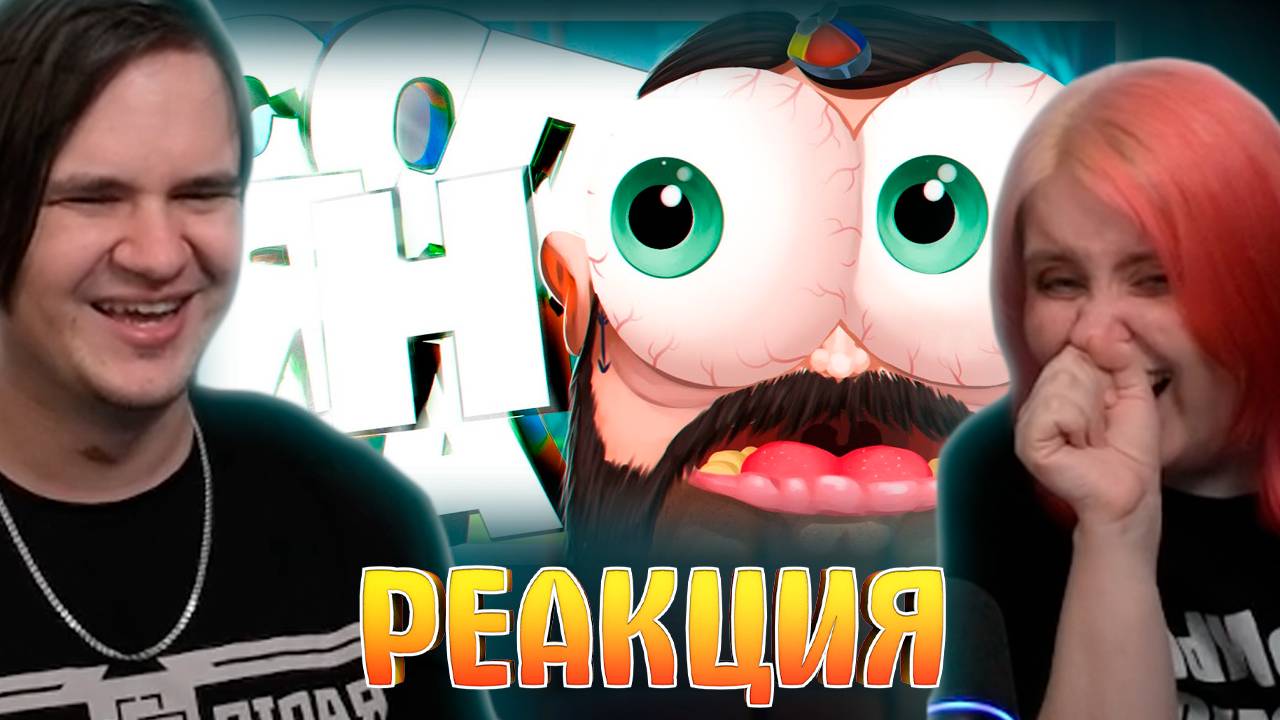 Реакция на МЕЧТА ДЕТСТВА - СОЛЯНКА (РУДИ, САСИДЖ, ЯРОС, ТОБЛ, БРОМ, АЙК)
