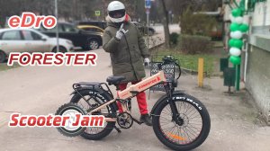 Для больших дядек! Складной фэтбайк! eDro Forester!