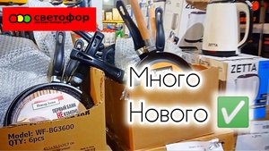 СВЕТОФОР🚦ЧТО ПРОИСХОДИТ СЕГОДНЯ❓❗ТАКОГО ЕЩЁ НЕ БЫЛО 😱Обзор