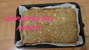 Ленивая шарлотка за пять минут! Только яблоки и тесто!