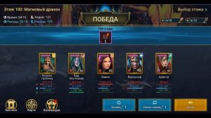 RAID: Shadow Legends / Магмовый Дракон - Кулдат / 100 Этаж / С Верзульфом на Изи