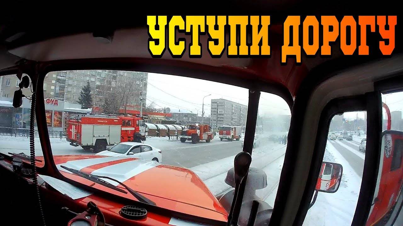 Задымление в МАГАЗИНЕ  УСТУПИ ДОРОГУ ПОЖАРНЫМ - Следуем по 2 РАНГУ смотреть онлайн