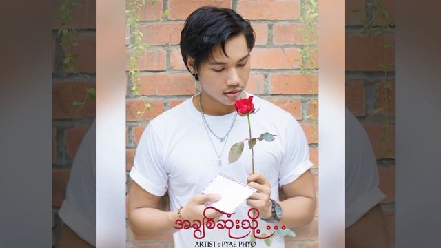 A Chit Sone Thoe смотреть онлайн