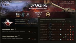 Мир танков XM 57 Прикольный бой жаль слив