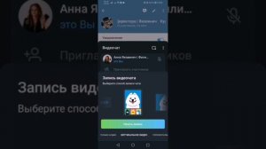 Как сделать запись видеочата в Телеграм