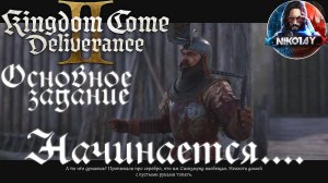 Kingdom Come: Deliverance 2 - Основное задание 27: Начинается.... [Без комметариев]