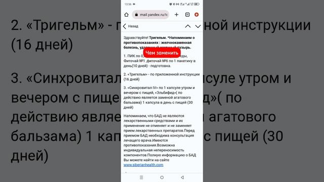 Антипаразитарка, детокс очищение. Сибирское здоровье. Siberian Welness