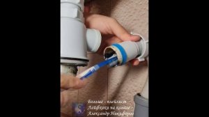 Лайфхак. Как быстро прочистить сифон раковины