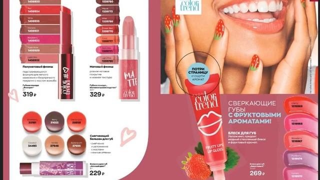 Обновленный Каталог Эйвон/Avon Апрель 2022г