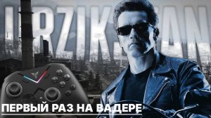 Первый раз играю Flydigi Vader 4 Pro