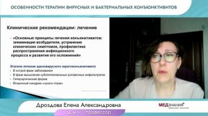 Особенности терапии вирусных и бактериальных конъюнктивитов