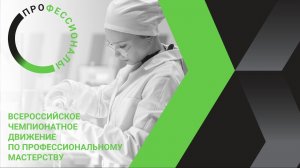 "Профессионалы - 2025" - Дошкольное воспитание (юниоры) День 1