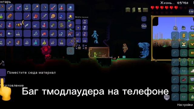 Баг tmodlaydera на телефоне.Почти бесплатным крафт или вещи из воздуха смотреть онлайн