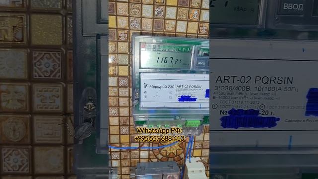 Остановка и перезапуск счётчика Меркурий 230