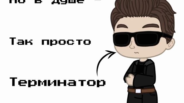 Я - прокрастинатор ° меме ° Автор ° Gacha Club смотреть онлайн
