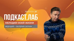 Мелодии моей жизни. Ильдар Абдразаков. Выпуск от 28.02.2025