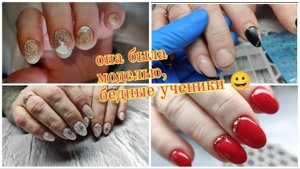 Хроника на сложных ногтях! Борьба с отслойками. Высасывание энергии из мастера