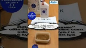 Изоциановая кислота А-Б (Caluanie, Тяжелая вода, Рарурит 9)