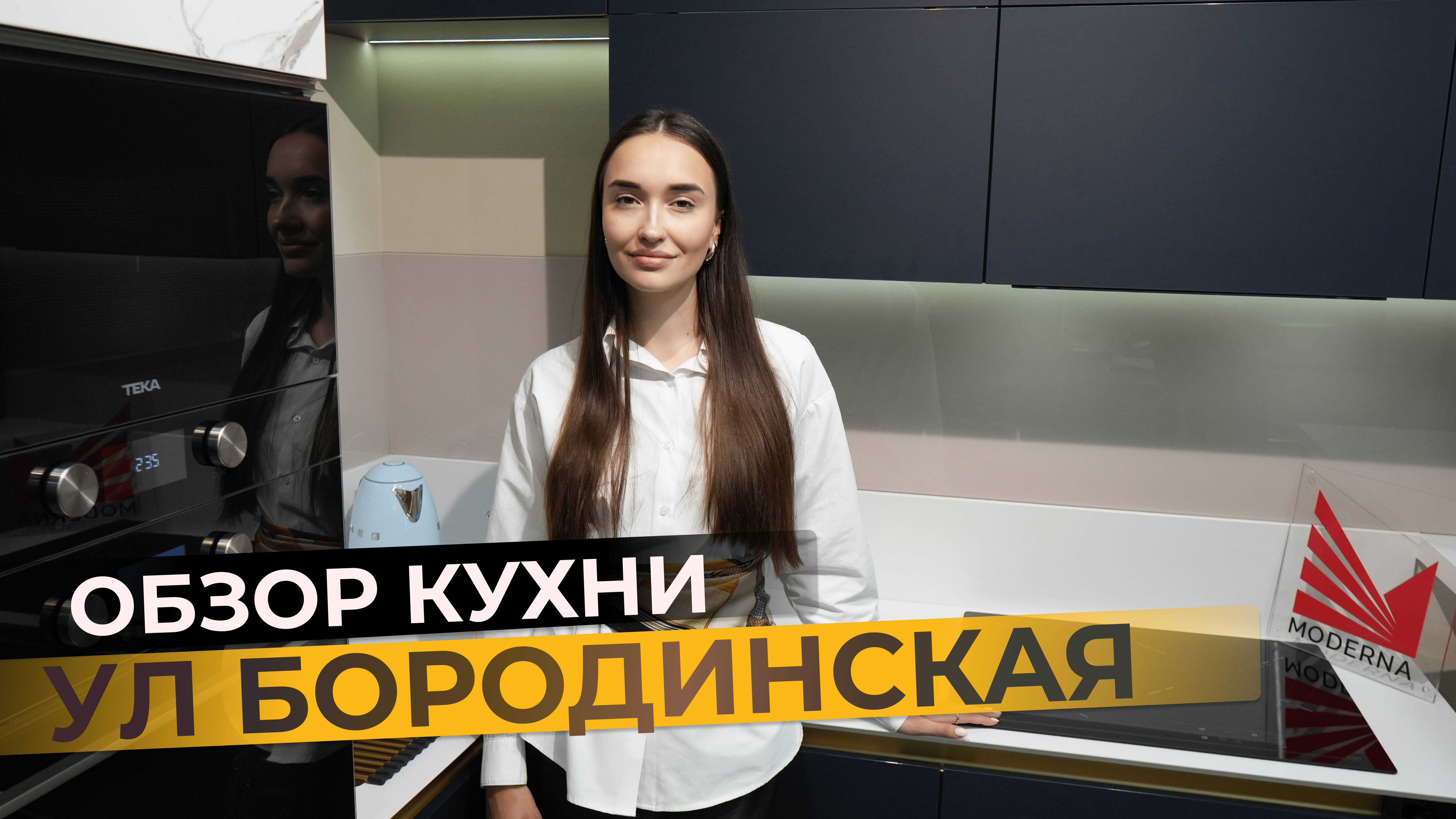Обзор кухни на заказ от компании Модерна смотреть онлайн