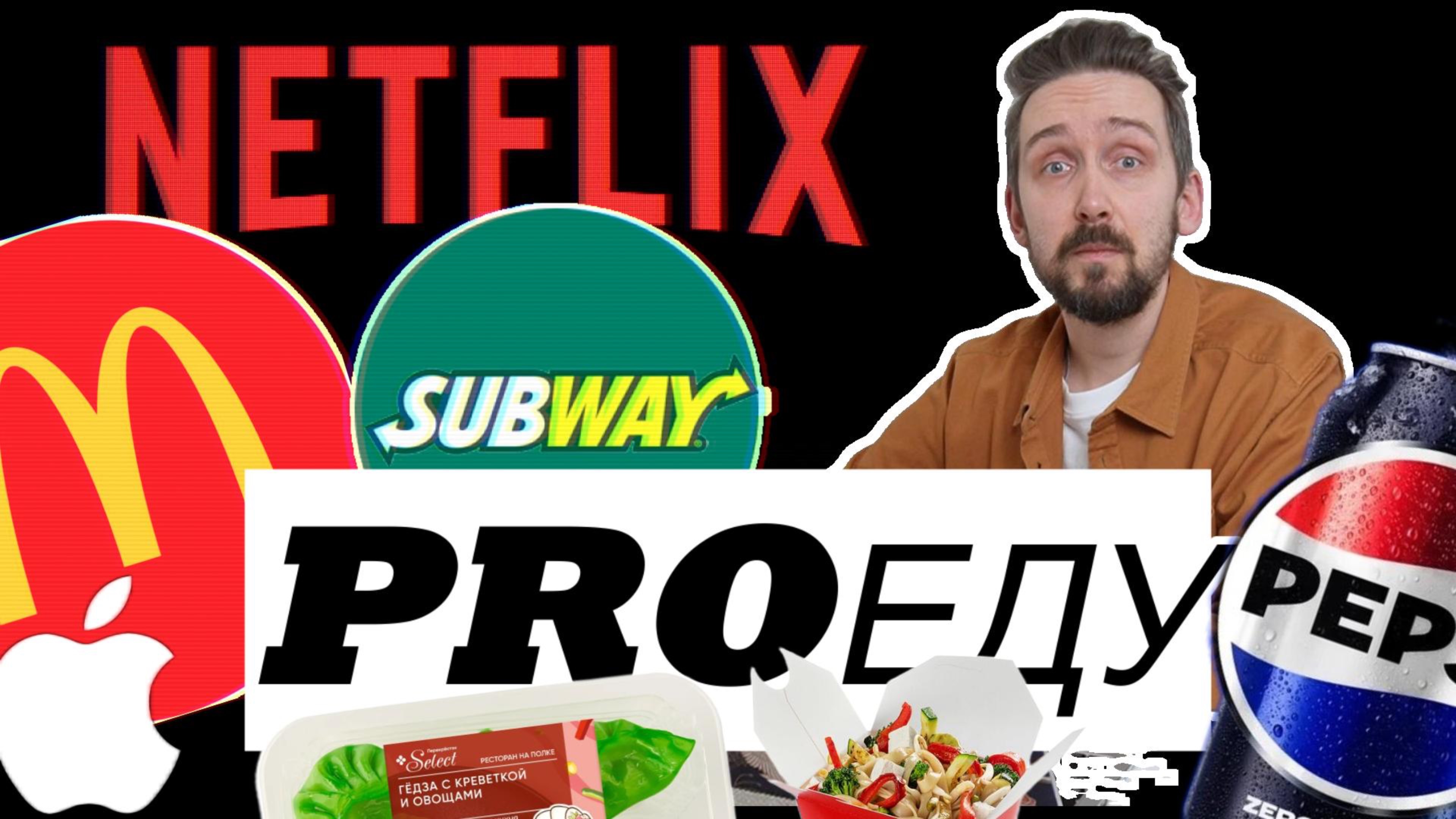 NETFLIX запустил ресторан | Starbucks возвращается в Россию | Доставка дронами от САМОКАТ