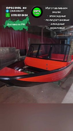 Лодку ORIONBOAT покрасили нашими полиуретановыми эмалями. г. Ставрополь