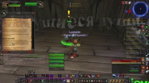 Мятущиеся души WoW 3.3.5