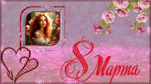 Поздравительные проекты в Blufftitler