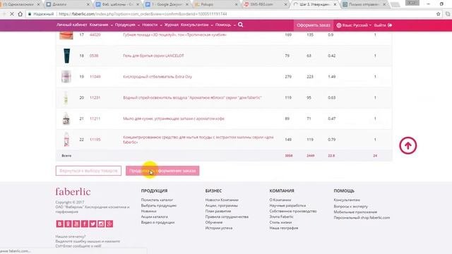 Как утвердить заказ и оплатить